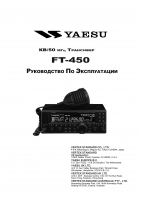 Yaesu FT-450