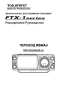 Yaesu FTX-1 series: FTX-1 Field и FTX-1 Optima