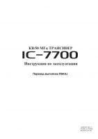 Icom IC-7700