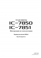 Icom IC-7851