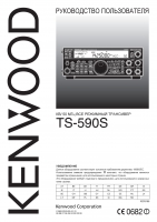 KENWOOD TS-590S